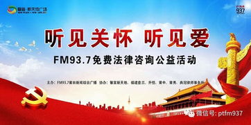 FM937律師免費(fèi)法律咨詢公益活動(dòng)開啟，專業(yè)法律支持觸手可及